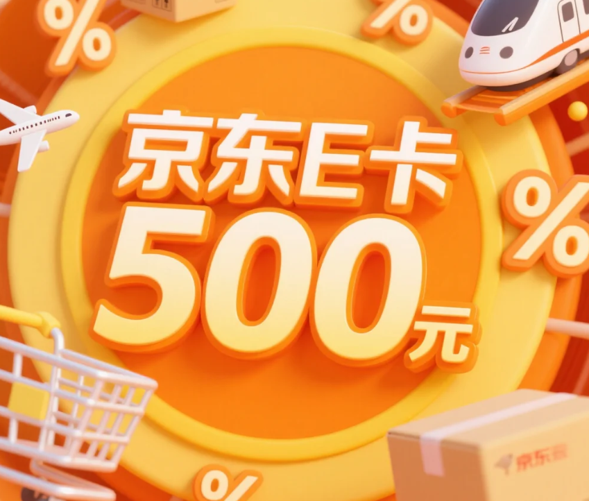 国庆刚过，手里的闲置京东E卡还能高价回收吗？十月最新变现行情来了！