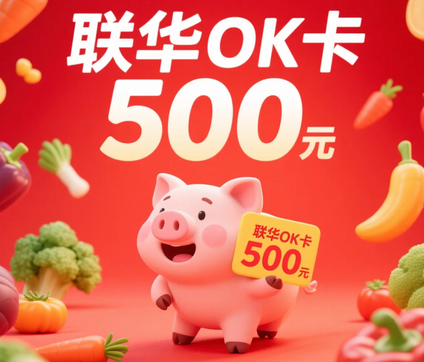 浙江联华卡网上可以用吗？闲置卡回收攻略来了！