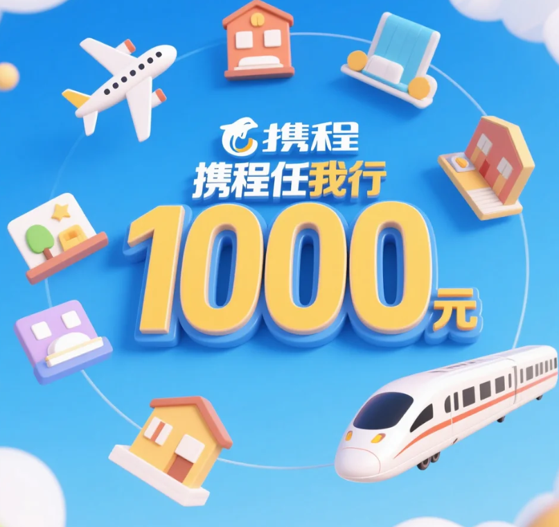 携程任我行礼品卡回收行情分析，如何实现高价变现？