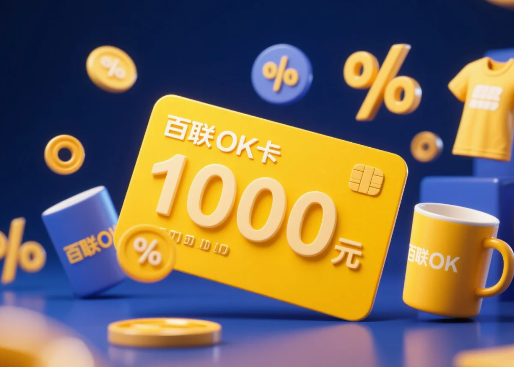 百联卡1000元回收多少钱?线上回收价高达960元!