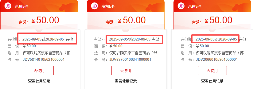 小心!你的京东E卡可能快过期了!手把手教你查有效期,别让余额打水漂