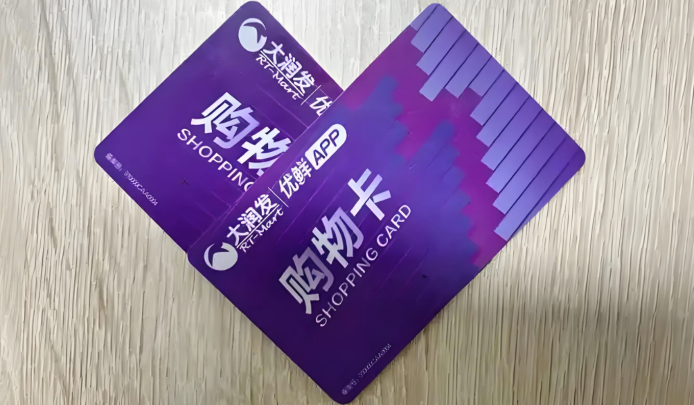 大润发购物卡回收：我的购物卡“变现”奇遇