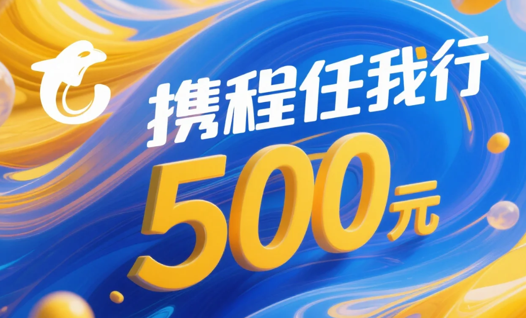 闲置携程礼品卡怎么办？这些变现渠道你可能不知道