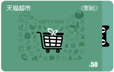 抖音月付买的天猫超市卡闲置回收