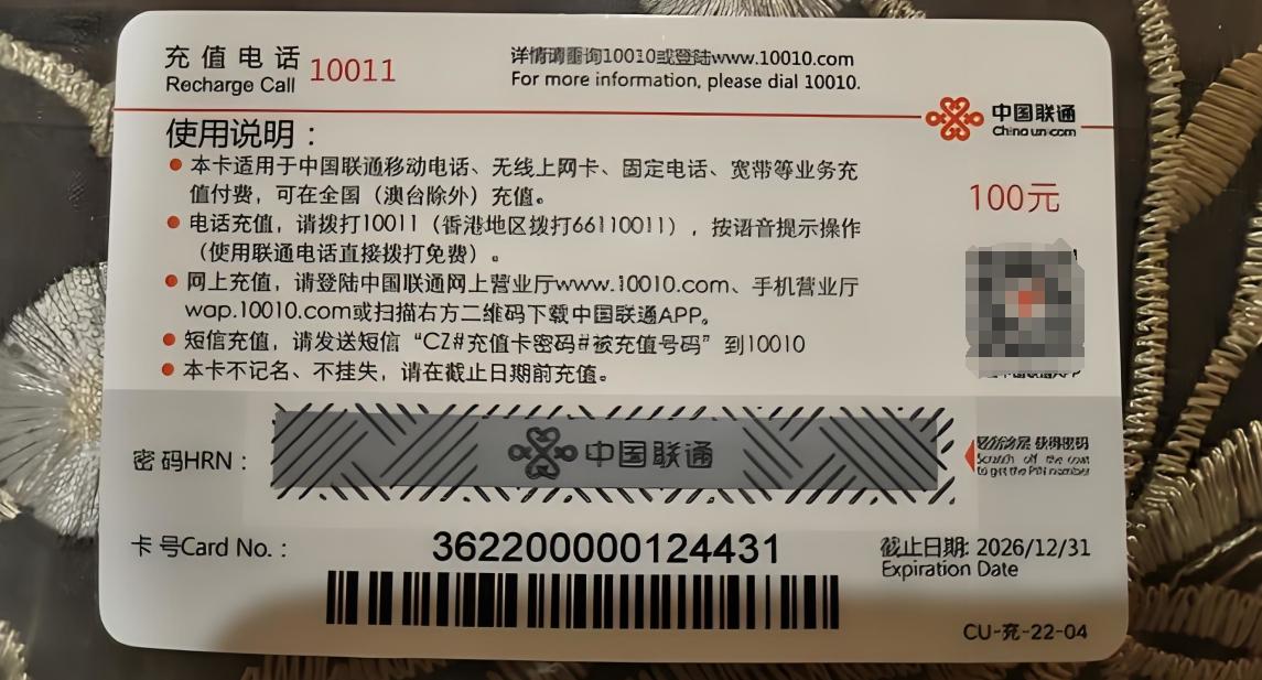 闲置充值卡别浪费！在线回收几分钟到账超省心