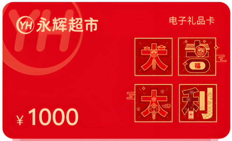 闲置永辉卡别浪费！安全高效的回收平台推荐