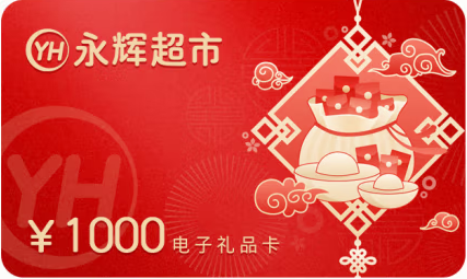 闲置永辉购物卡不用愁？这样选回收平台超靠谱