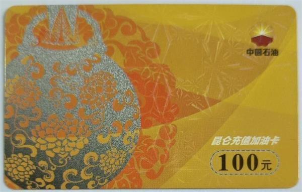 中石化加油卡闲置了？喵权益帮你解决