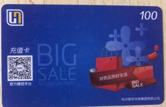 喵权益教你盘活世纪联华充值卡，闲置卡这样换钱超省心