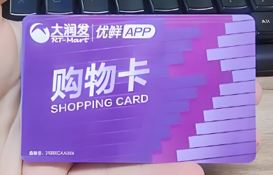 大润发卡回收 线上用卡实操全攻略