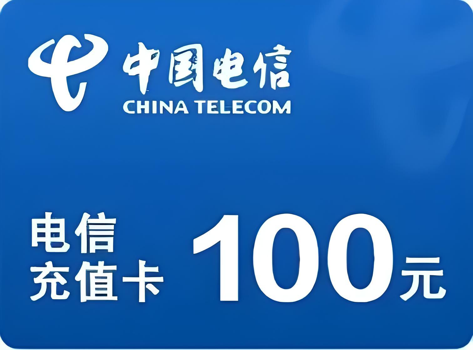 中国电信充值卡回收_异网持有闲置变现专属渠道