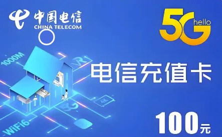 电信卡回收 话费充值卡安全变现全攻略