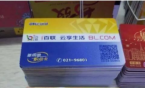 联华 OK 卡回收｜上海百联蓝色 OK 卡消费 + 变现全攻略 闲置不浪费