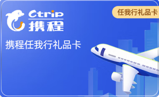 携程卡回收｜25-40 岁都市人必看！闲置携程卡秒变现金流