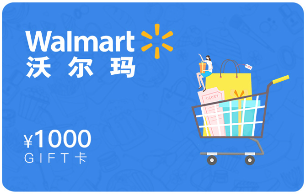 春节闲置沃尔玛卡别浪费！喵权益教你快速变现