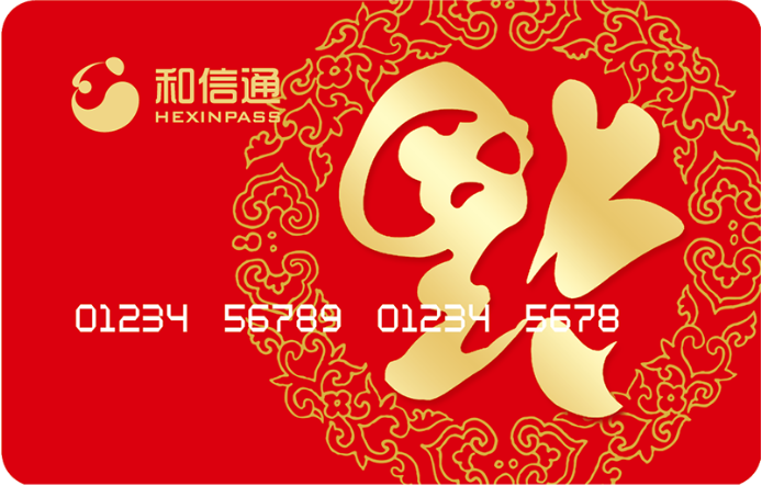 和信通卡怎么用、去哪花，闲置变现全攻略