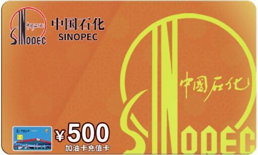 公司发中石化充值卡不会用？保姆级充值教程手把手教你