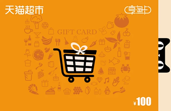 天猫超市享淘卡使用范围详解 别再当天猫通用卡用
