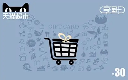 闲置享淘卡别硬凑单 喵权益正规回收安全变现更省心