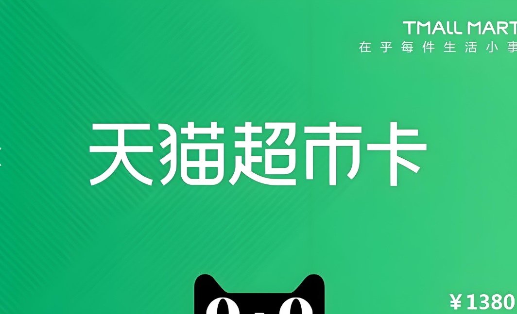 享淘卡绑定淘宝后长期有效 天猫超市抵扣全教程