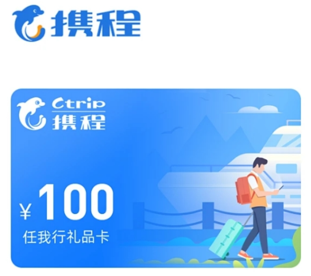 携程任我行回收哪家靠谱？喵权益987折回款，比同行多赚几十块