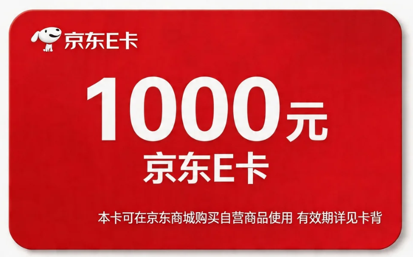 闲置京东 E 卡别浪费！喵权益平台实测，2 分钟操作 3 分钟到账