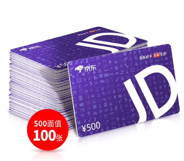 51假期京东 E 卡闲置怎么办？喵权益正规回收平台实测，3 分钟到账不踩坑