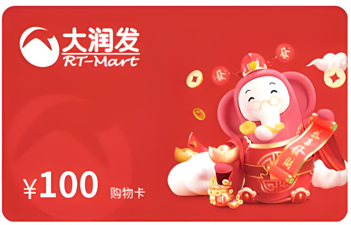 公司发的大润发购物卡能退款吗？门店规则与变现渠道详解