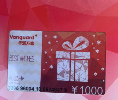  个人真实经历｜闲置华润万家购物卡线上变现全过程