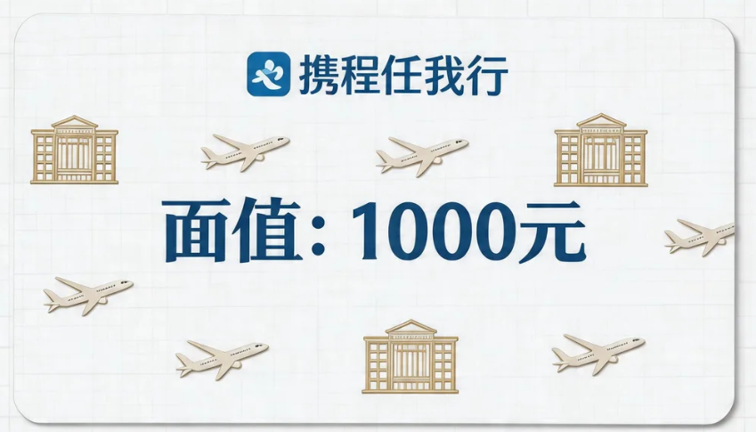 怕携程礼品卡过期作废？快速合规变现方法整理