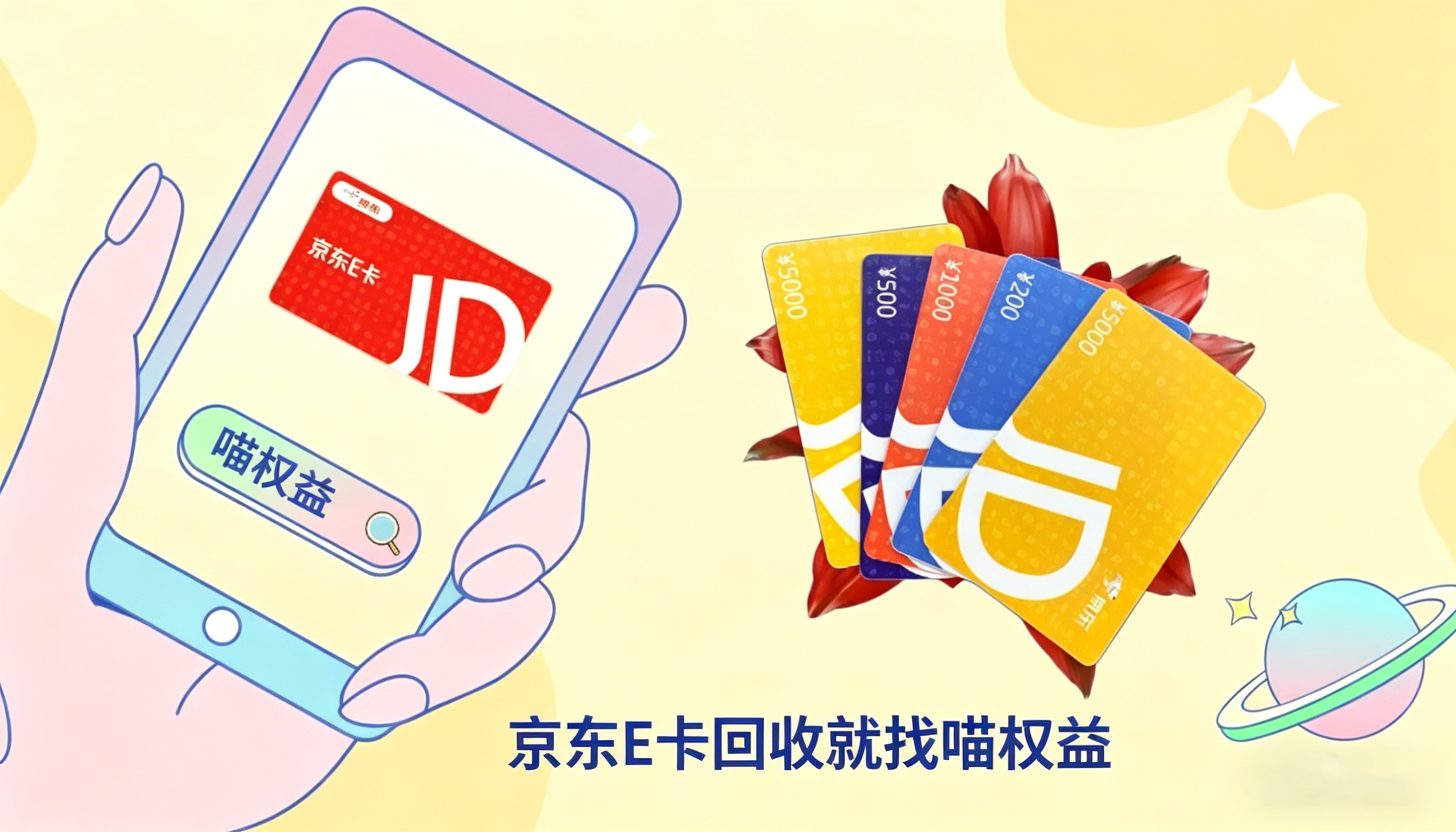 闲置 50 元京东 E 卡别等过期！靠谱回收渠道全攻略