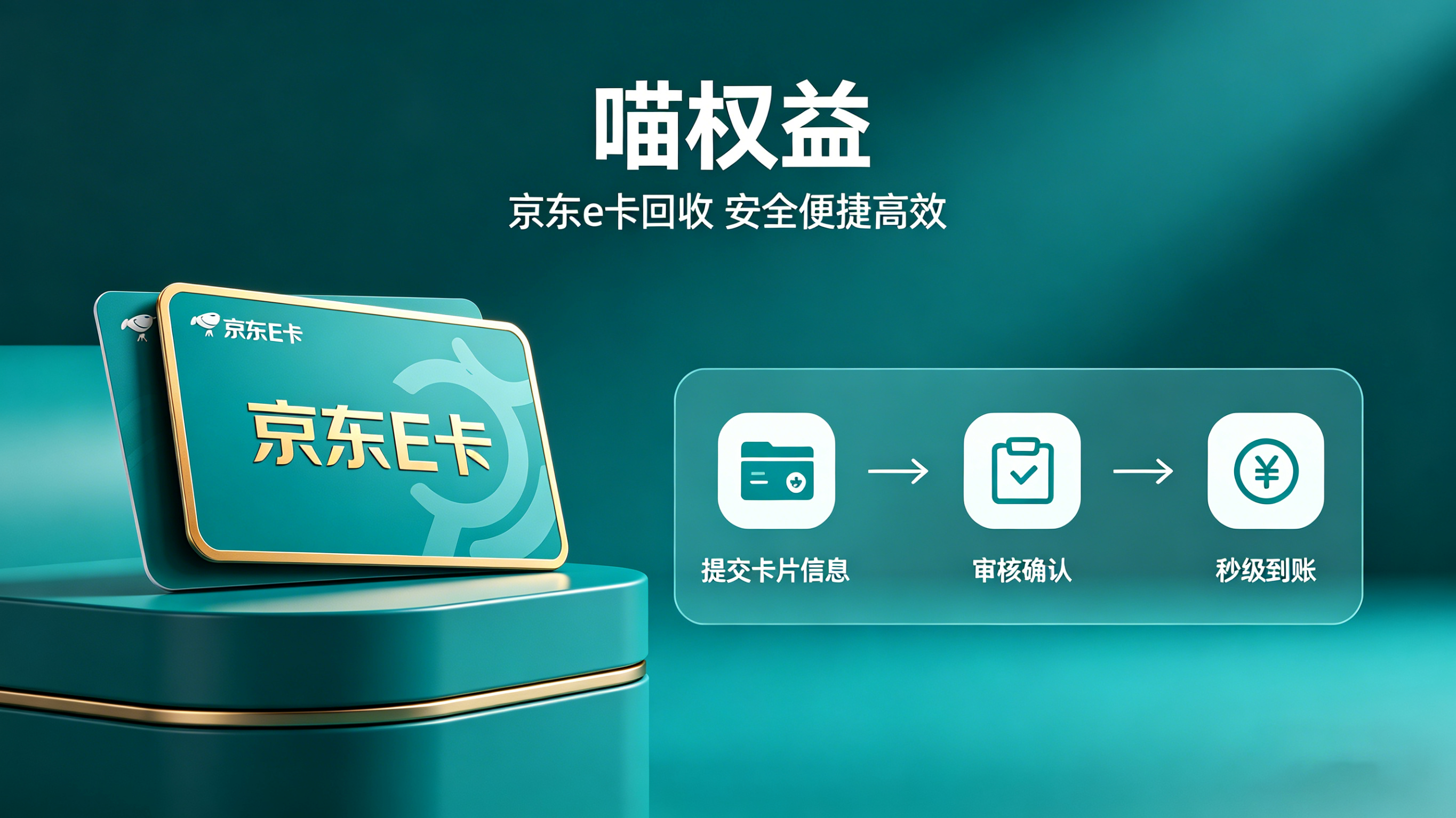 闲置京东 E 卡别浪费 这样折现缴电费超实用
