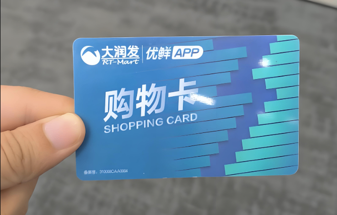 过年囤的大润发卡用不完？教你安全转手不被套路