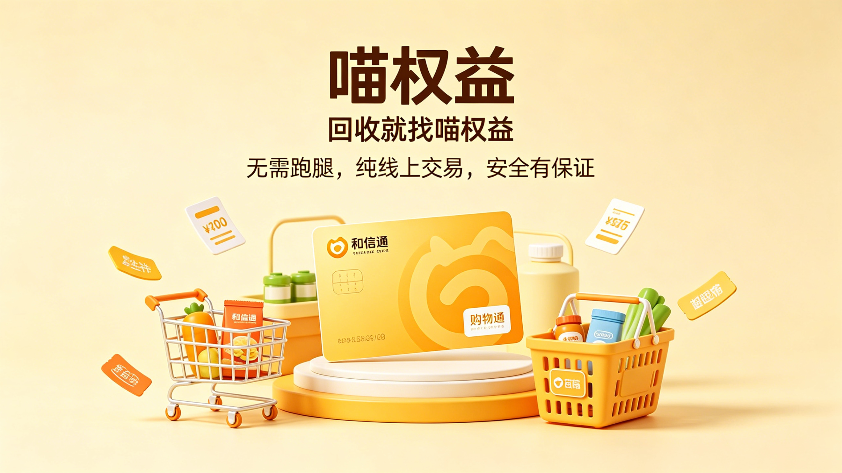 和信通卡 vs 单店购物卡：区别、用法、闲置回收避坑指南