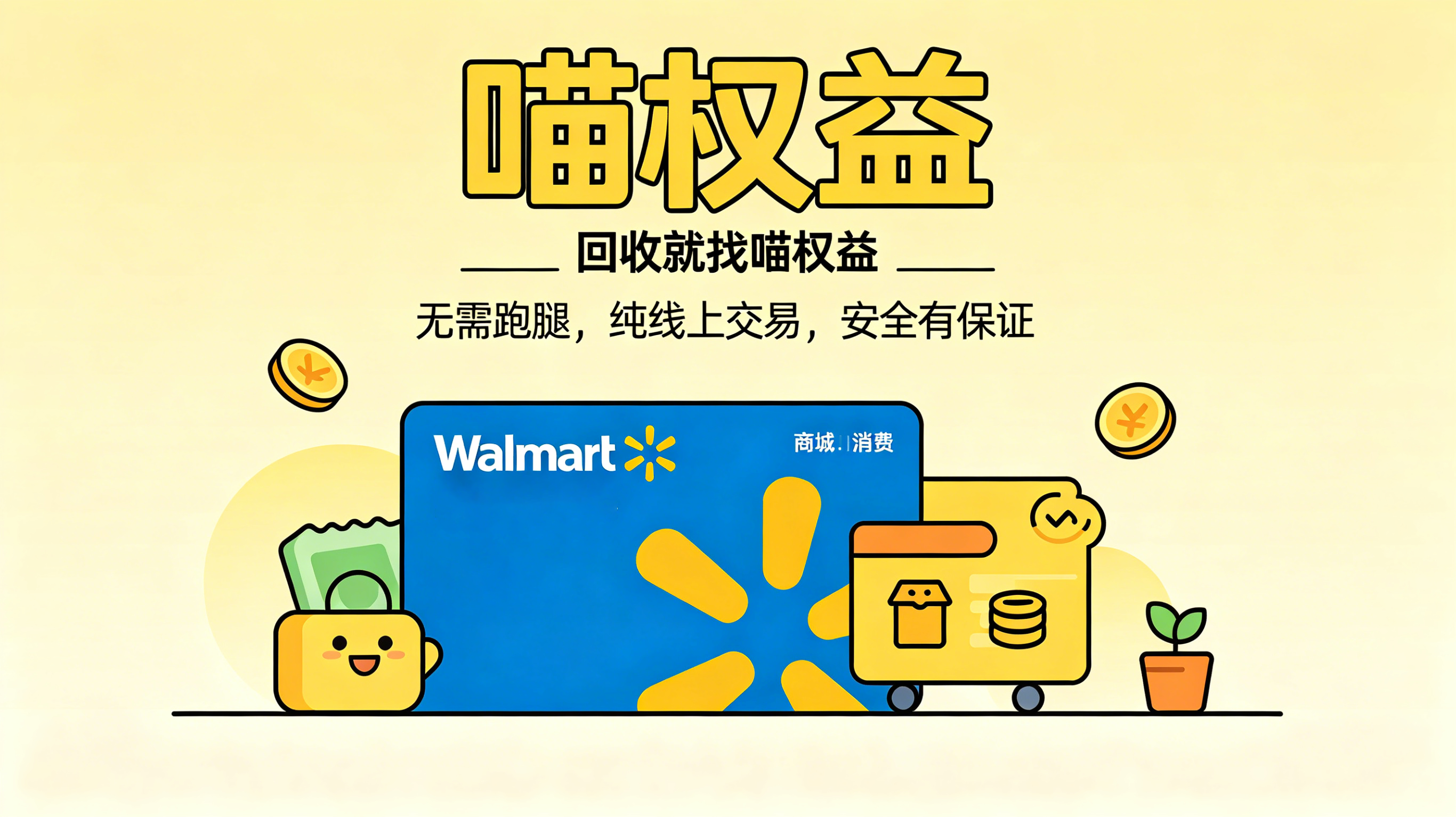 靠谱卡券回收怎么选？看懂价格波动不被套路