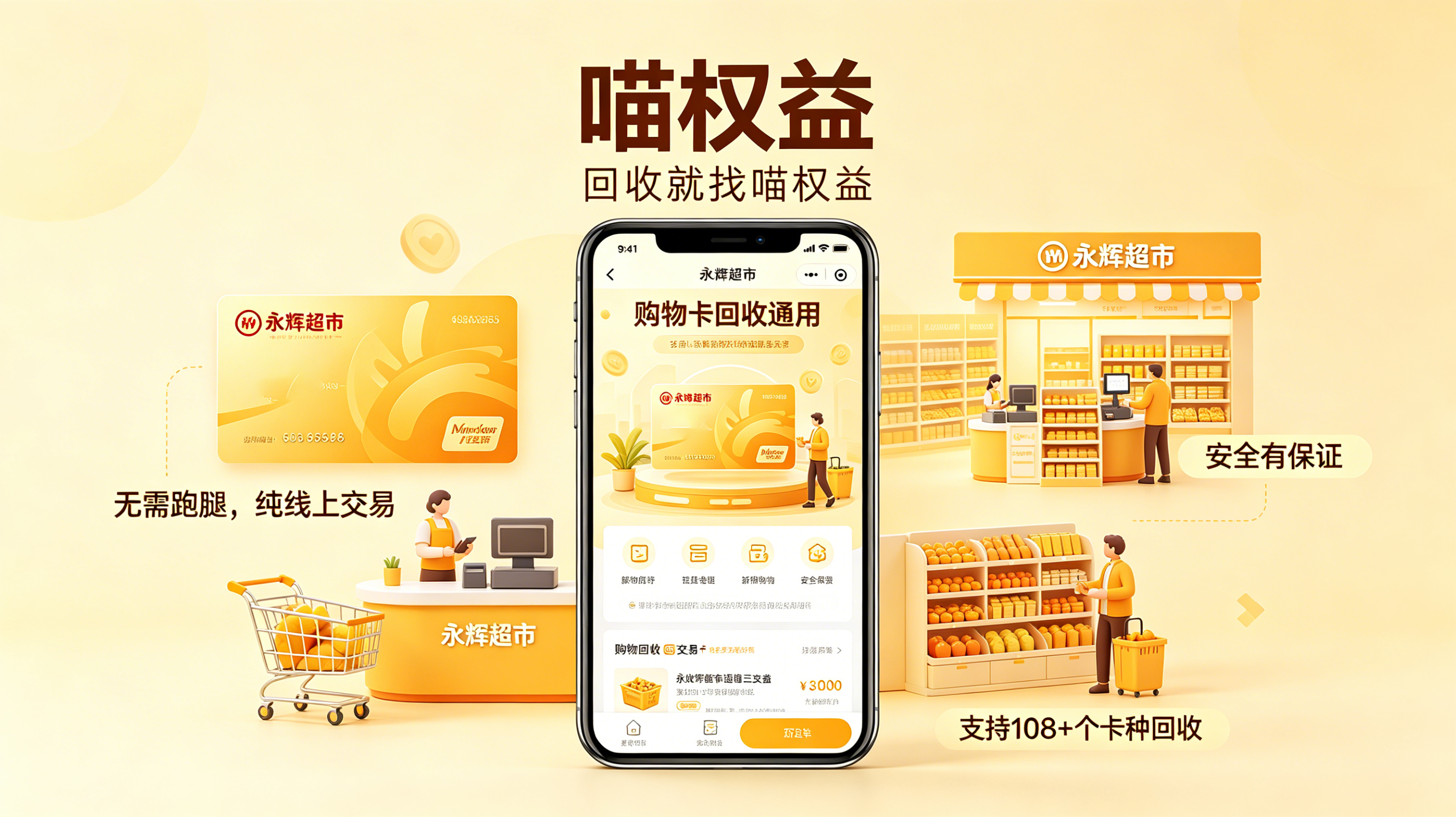 闲置永辉卡别乱卖！2026 正规回收平台测评，安全不踩坑