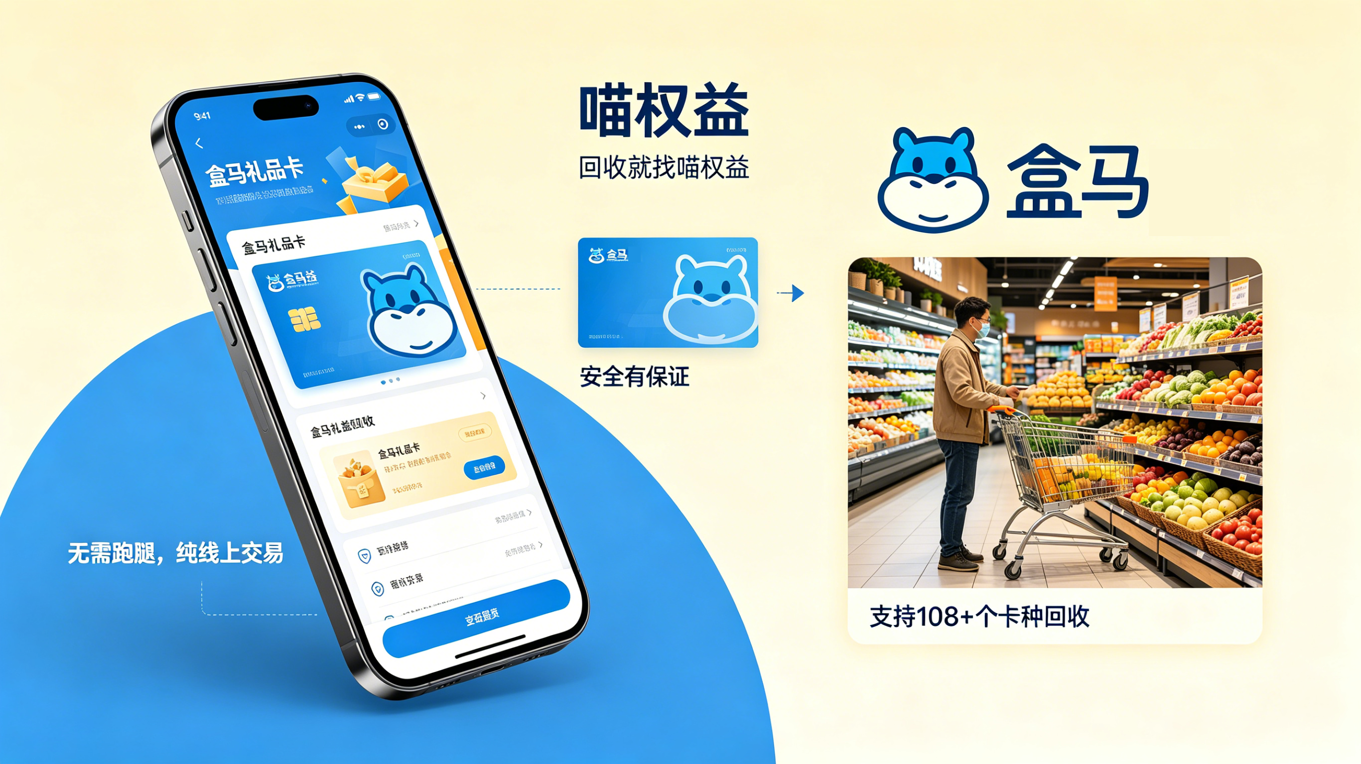 闲置盒马卡怎么处理最划算？线上回收秒到账教程