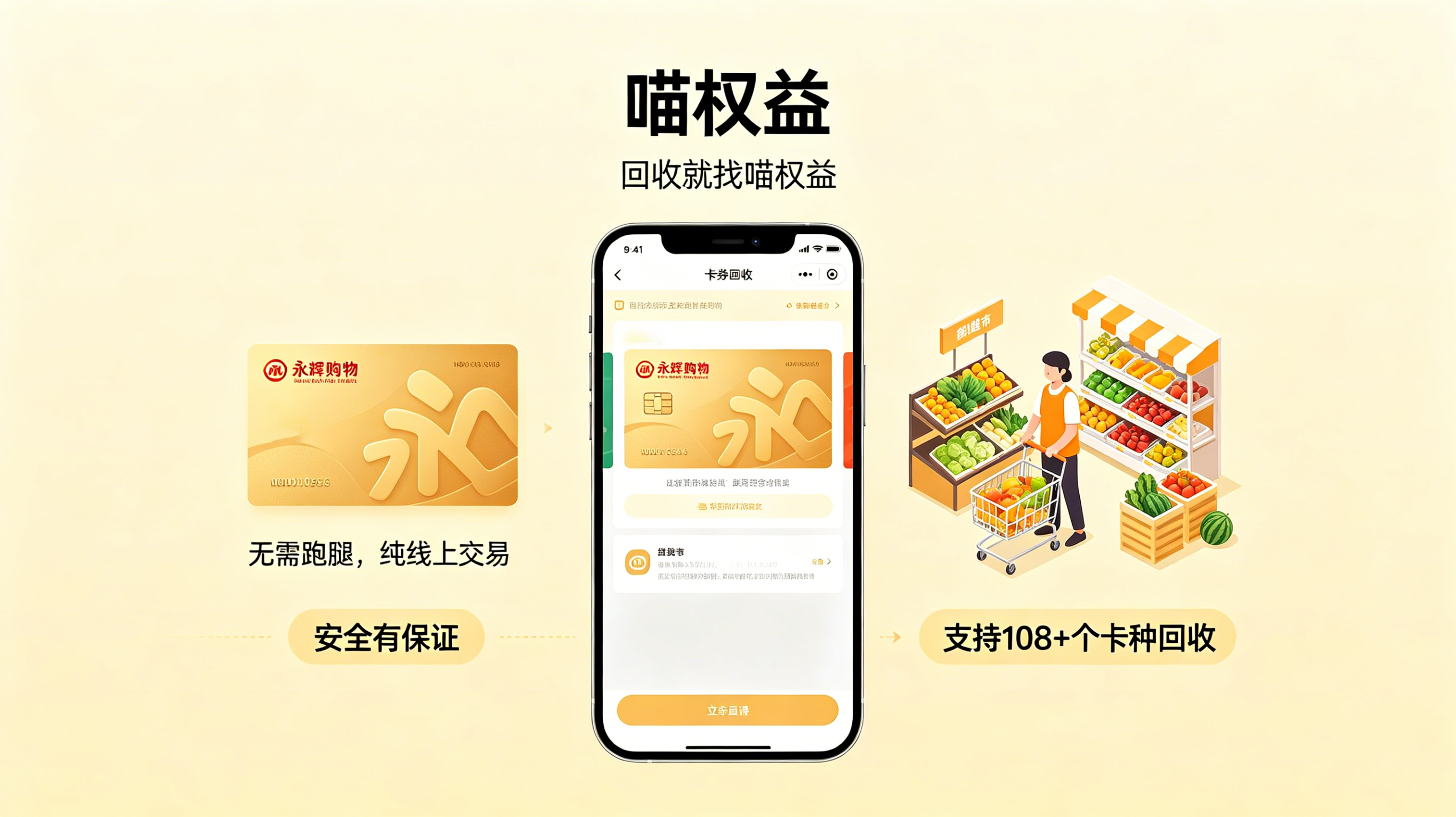 警惕永辉卡回收低价陷阱，日常家庭闲置购物卡正确处理方式