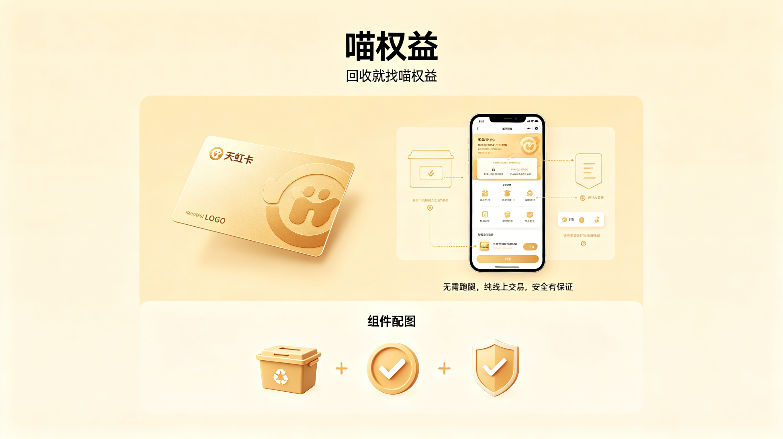 闲置天虹卡别放过期！线上正规回收变现省心又划算
