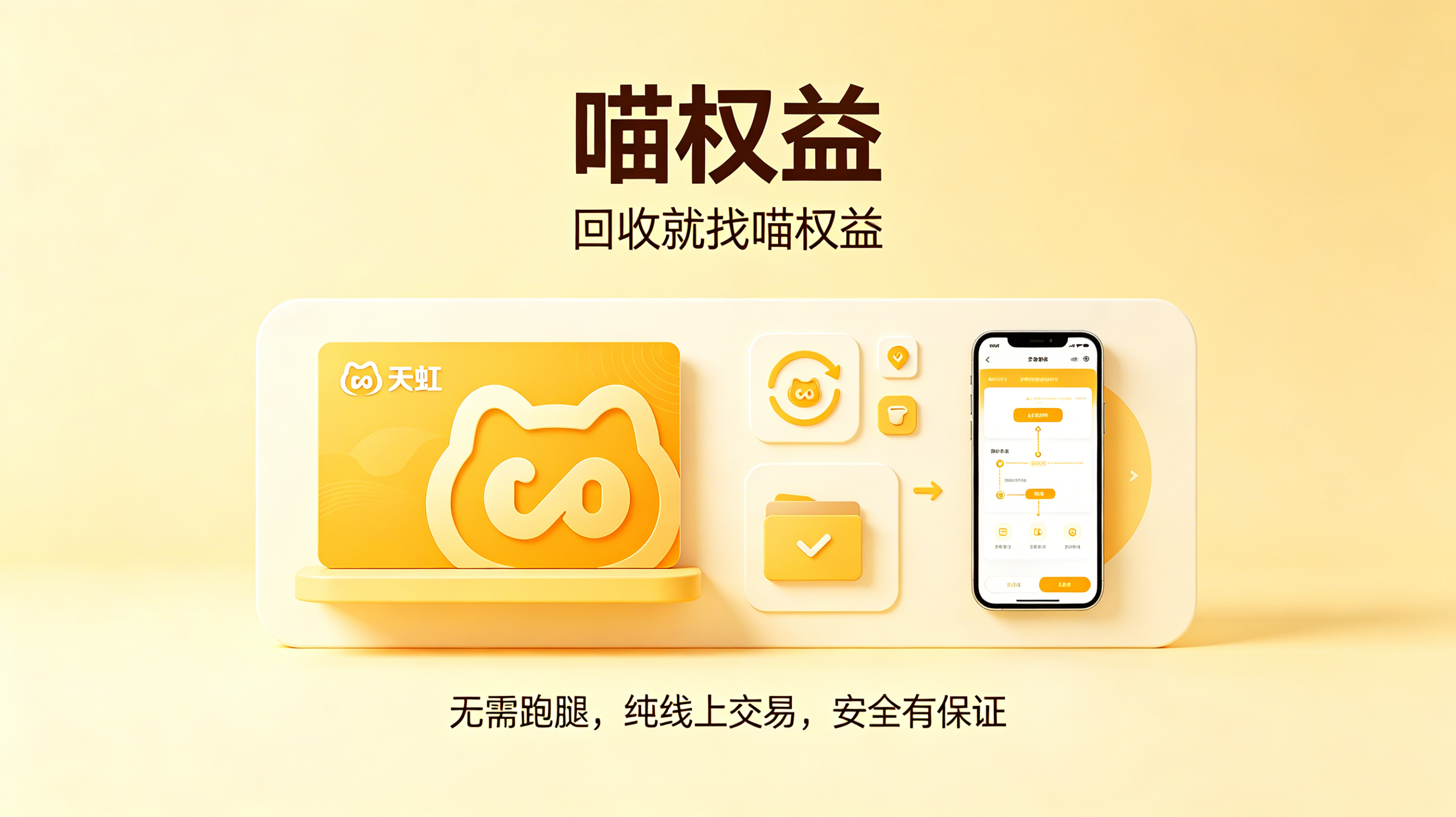 个人闲置天虹卡怎么处理？靠谱回收渠道这样选