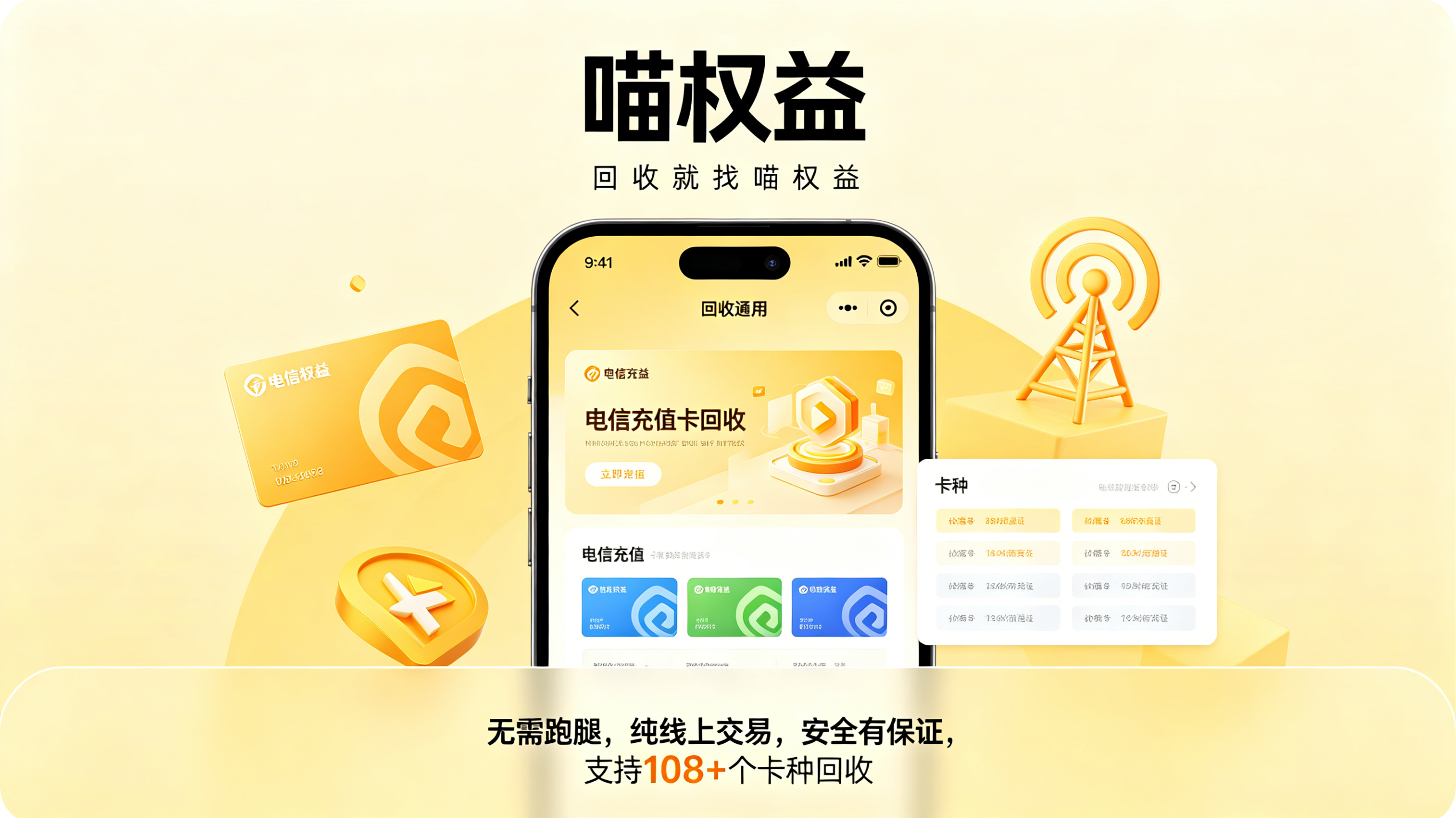 手机号不通用咋办？闲置电信充值卡正规回收处置攻略