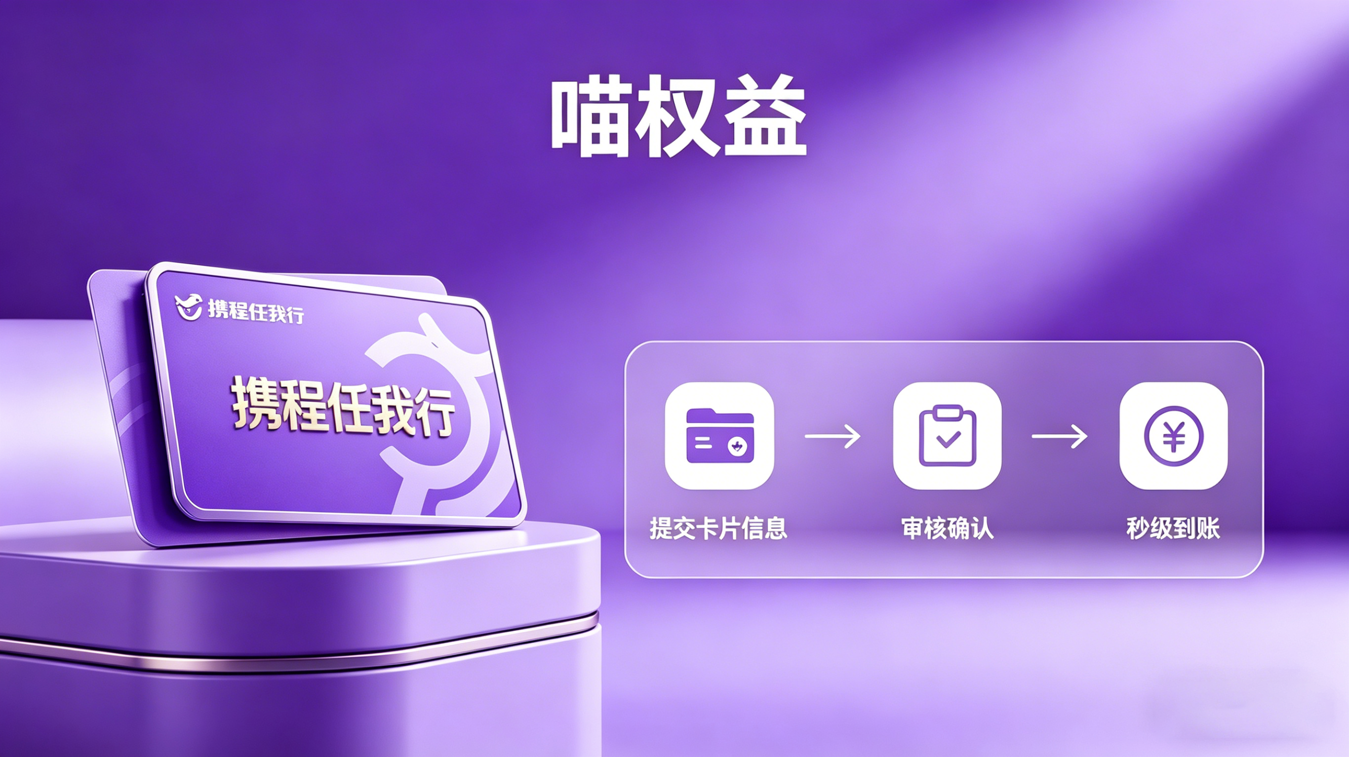 没时间出游卡券闲置 教你安全回收携程任我行卡减少损失