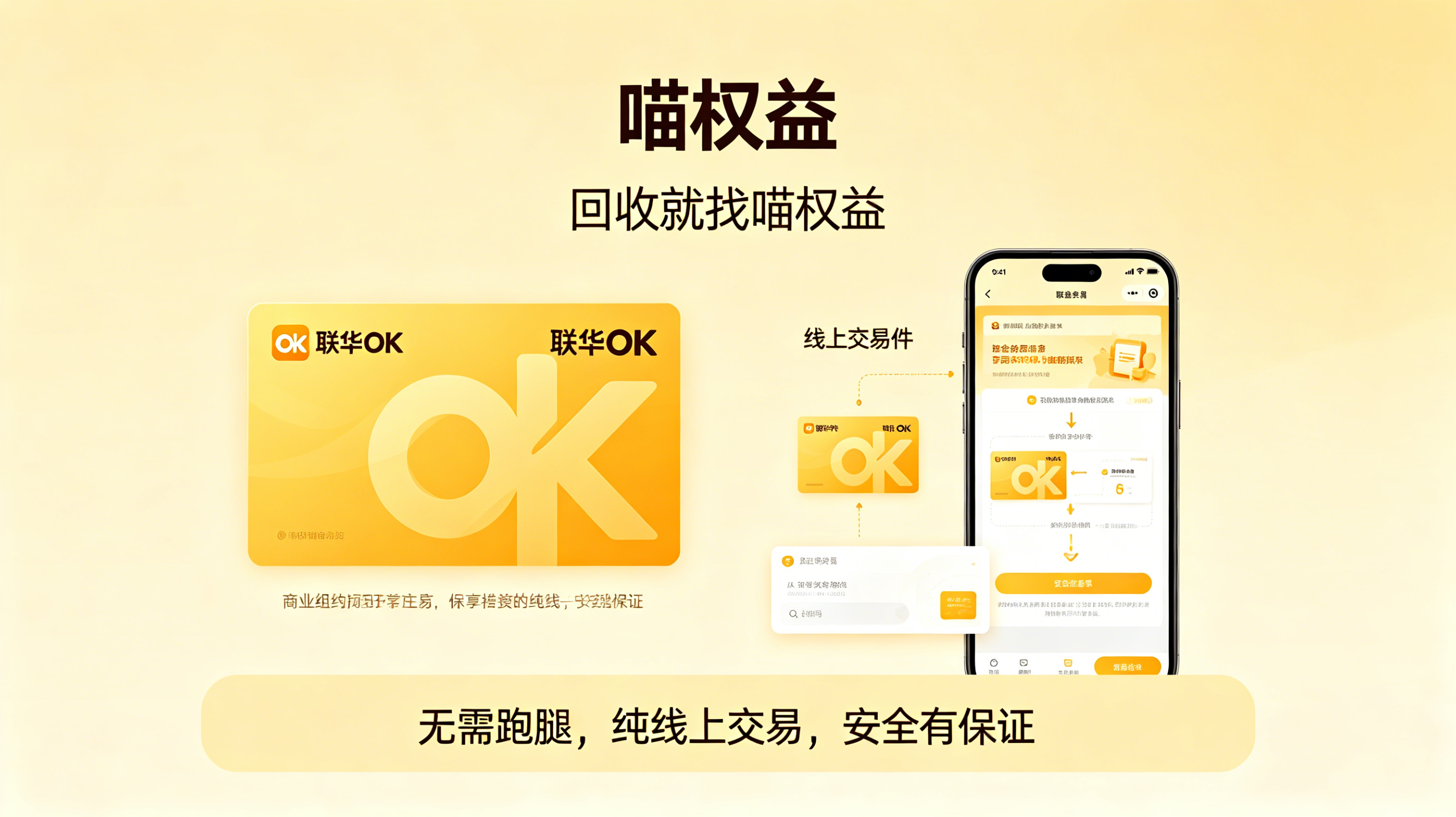 单位发的联华 OK 卡闲置咋办？最新回收行情与玩法