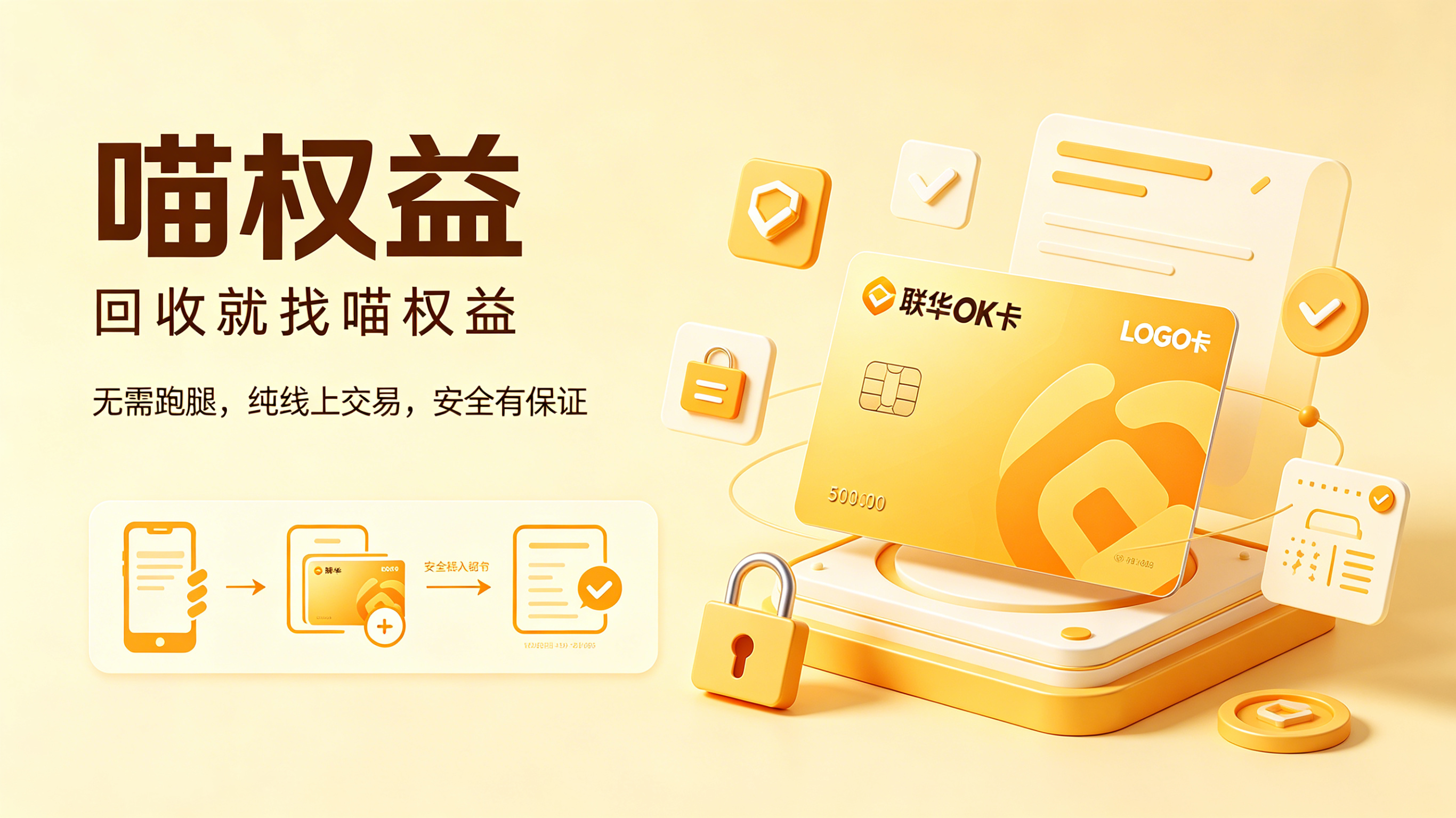 年会福利联华 OK 卡用不上？靠谱回收渠道及折扣详解