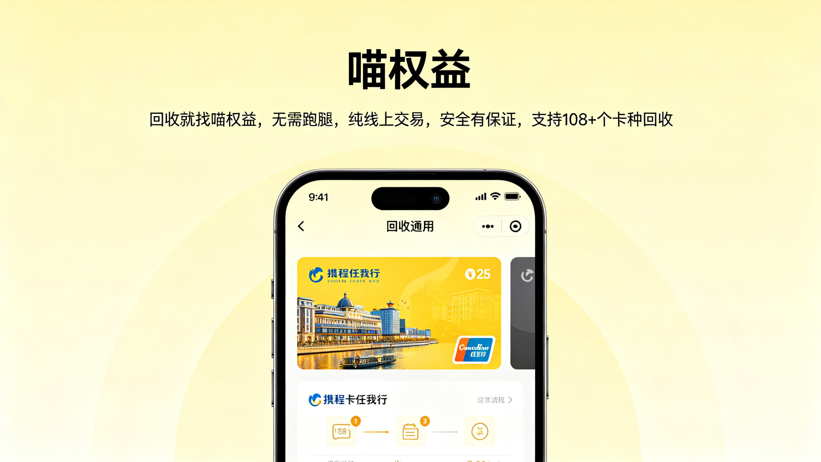 手里有携程礼品卡用不上？教你安全回收换现金技巧