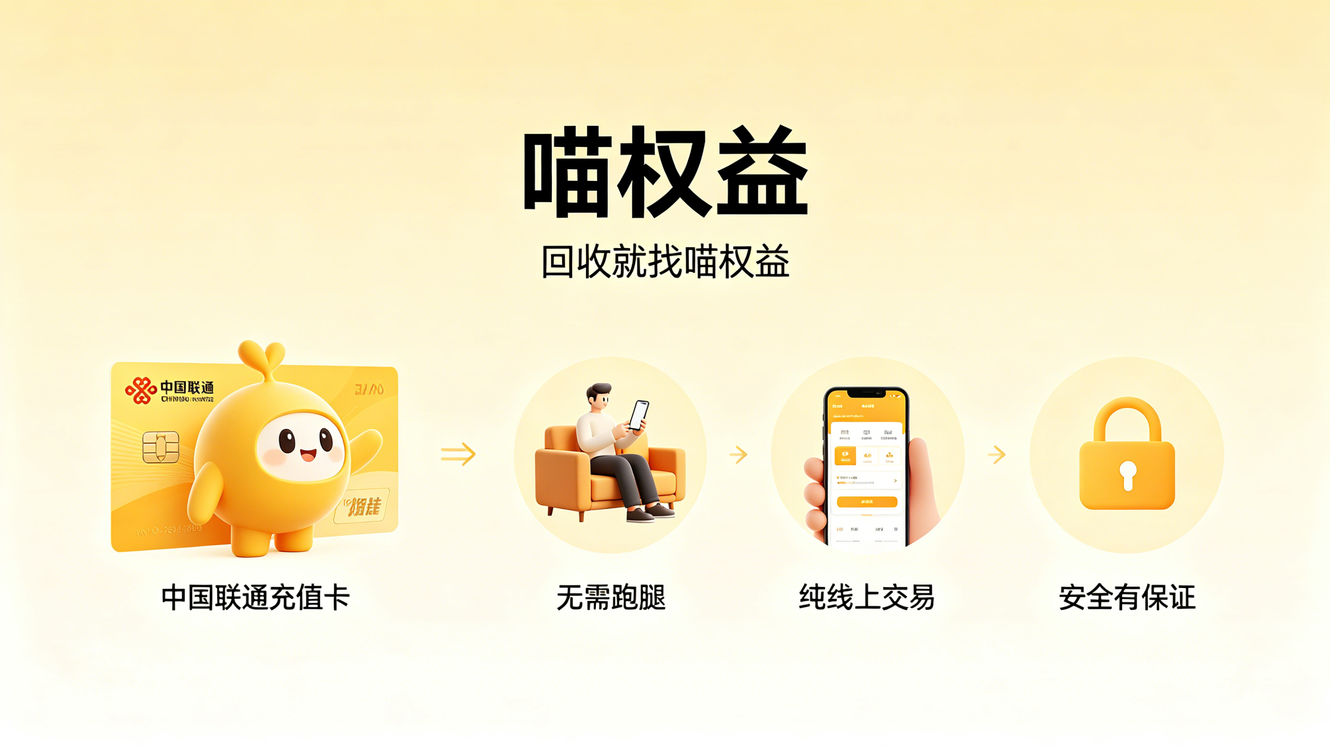 手里攒了一堆联通充值卡想出手？这些陷阱千万别踩