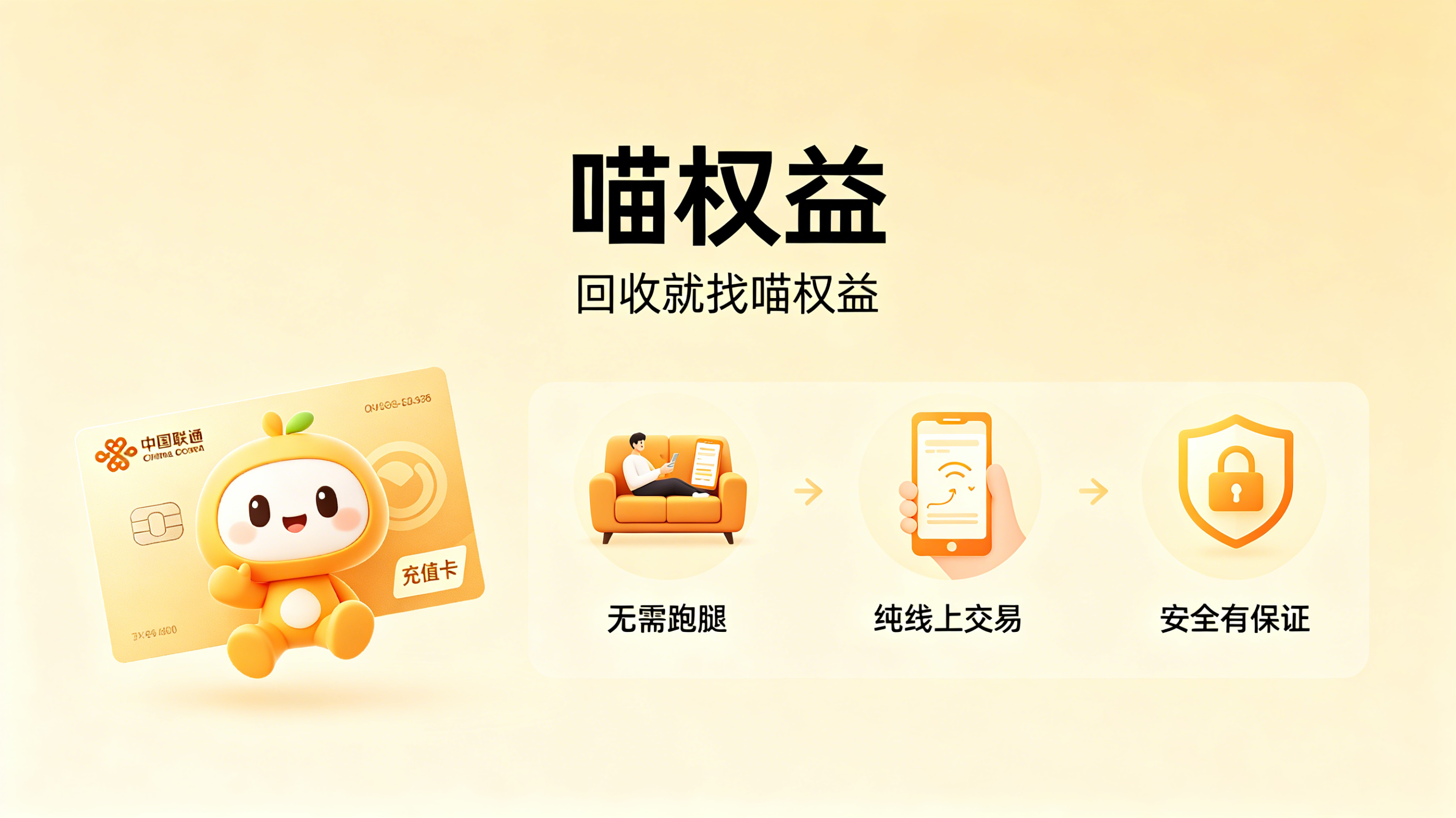 宽带福利领的联通充值卡闲置？正规回收方法教给你