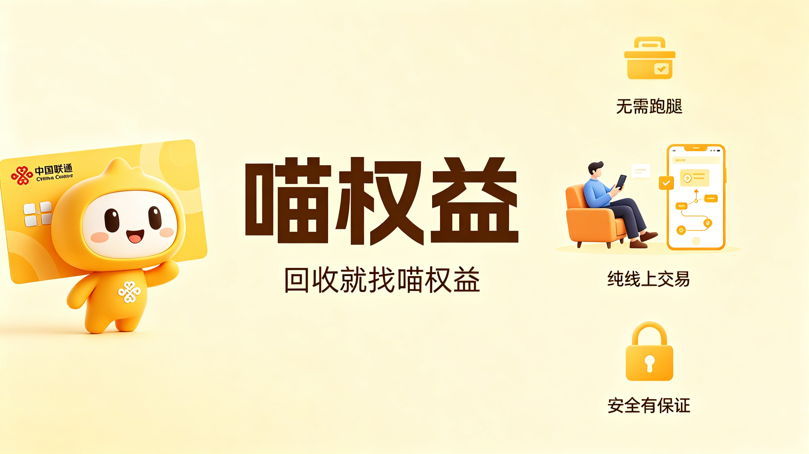 个人出手联通一卡充必看！防骗 + 正确回收流程详解