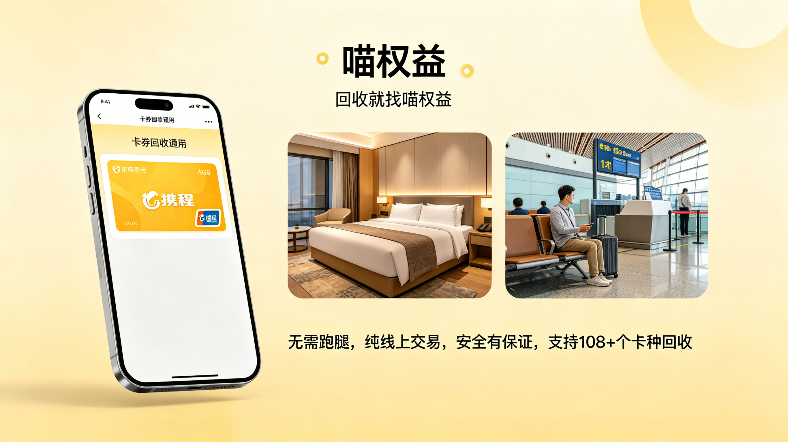 年中福利携程卡闲置不用？教你高价回收不踩坑