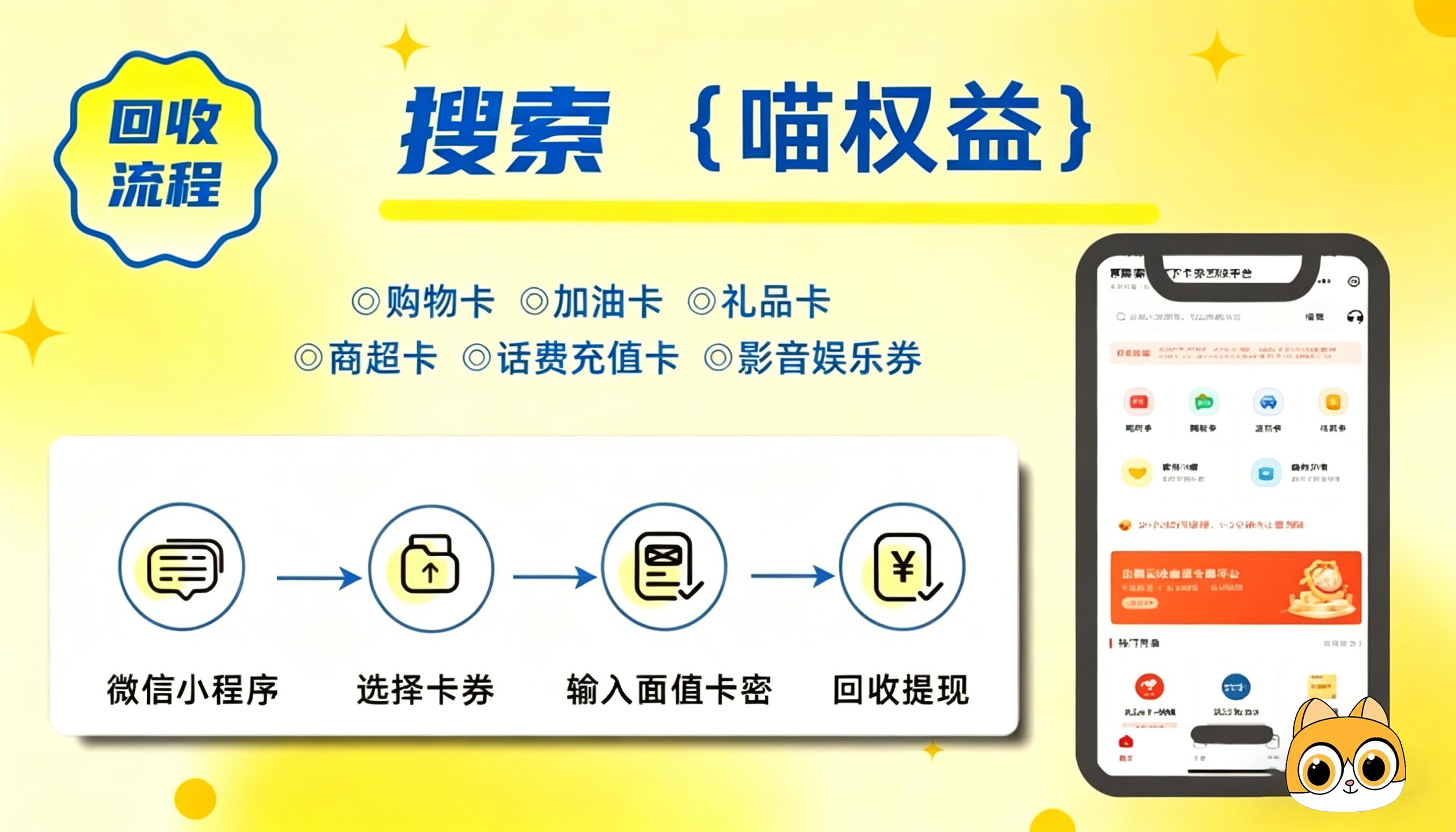 多种购物礼品卡闲置怎么换现？喵权益京东 E 卡回收实操指南